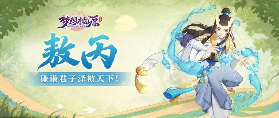 梦想桃源哪些伙伴值得培养上阵? 梦想桃源哪些伙伴值得培养上阵?