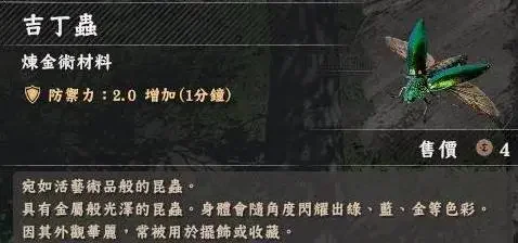 红色沙漠吉丁虫在哪，详细位置坐标与刷新点攻略