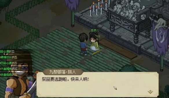 大侠立志传鱼薇儿位置在哪里？