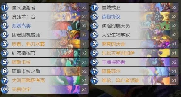 炉石传说深暗领域德莱尼牧卡组构筑