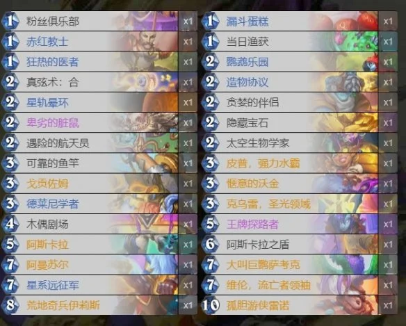 炉石传说深暗领域德莱尼牧卡组构筑