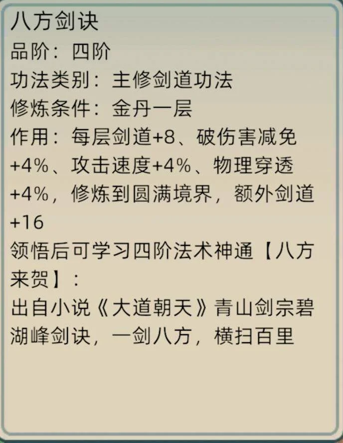 修仙家族模拟器2各宗门功法大全