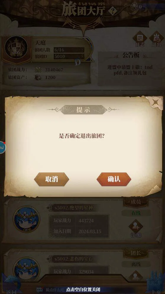 驯龙纪元旅团怎么退出 驯龙纪元旅团怎么退出