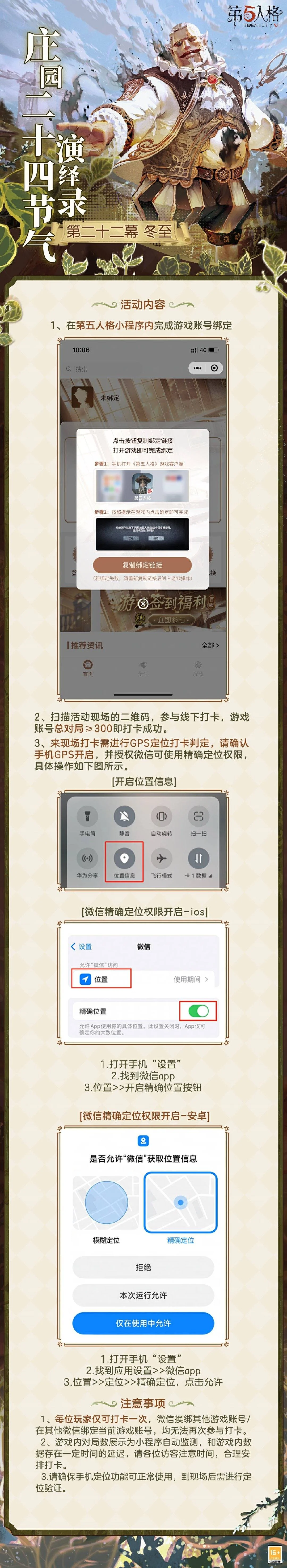 第五人格冬至线下活动位置在哪