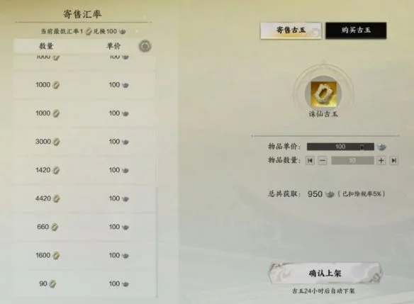 诛仙世界古玉有什么作用