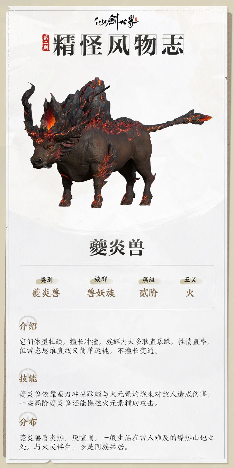 仙剑世界精怪风物志，灵兽信息大揭秘