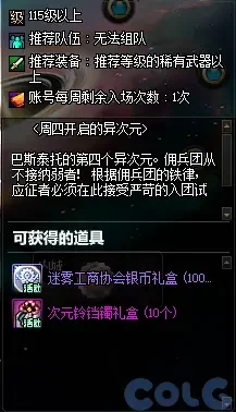 DNF异次元遗迹探秘之旅活动攻略