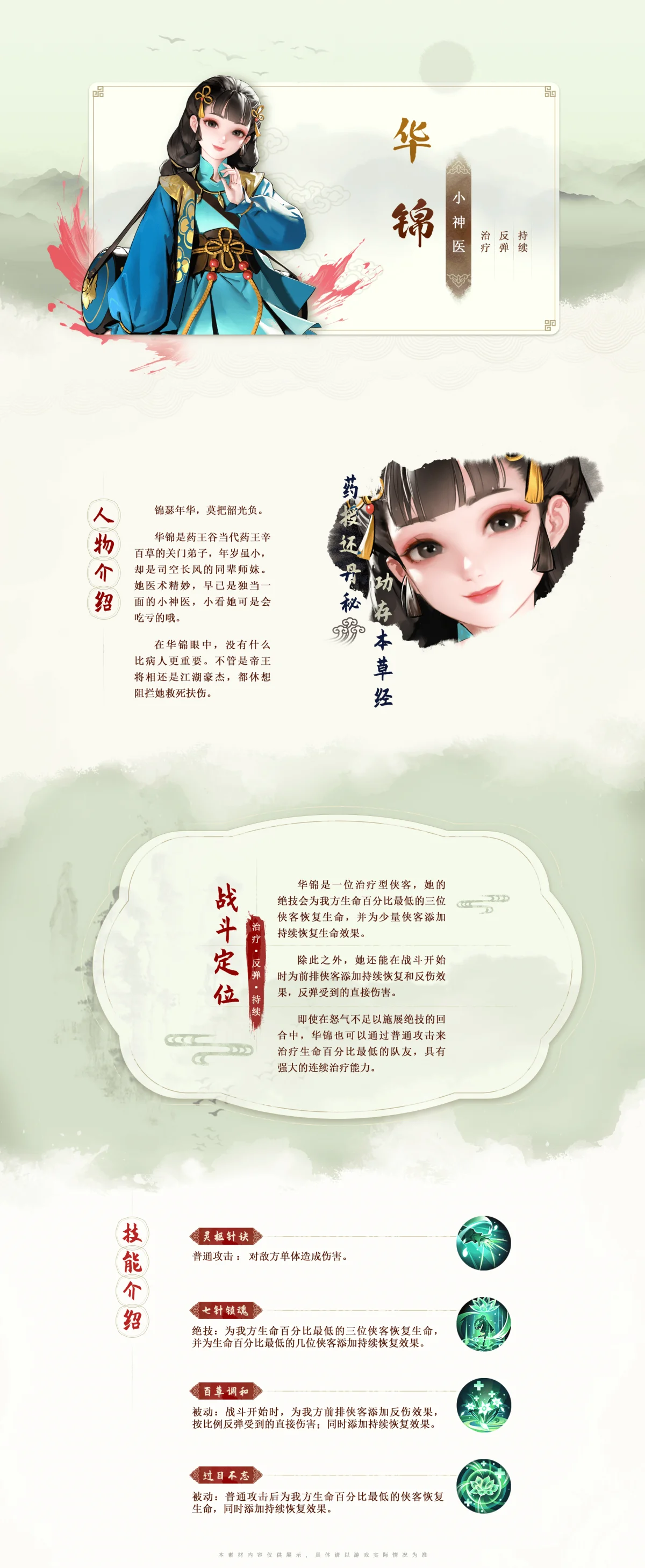 少年歌行风花雪月华锦技能图鉴 少年歌行风花雪月华锦技能图鉴