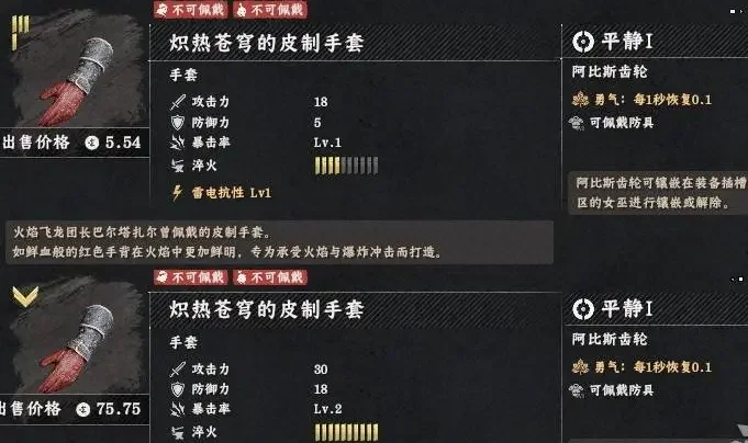 红色沙漠炽热苍穹布制手套怎么获得，掉落位置与获取方法攻略