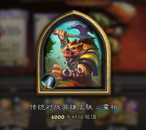 炉石传说2024魔兽周年庆奖励有哪些