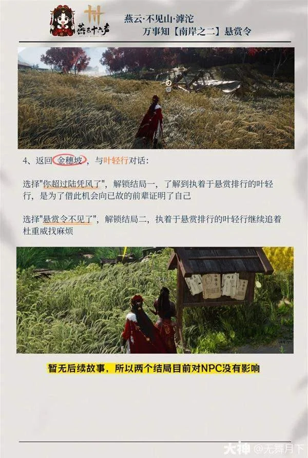 燕云十六声滹沱南岸万事知全收集攻略，100%全收集点位+高效路线
