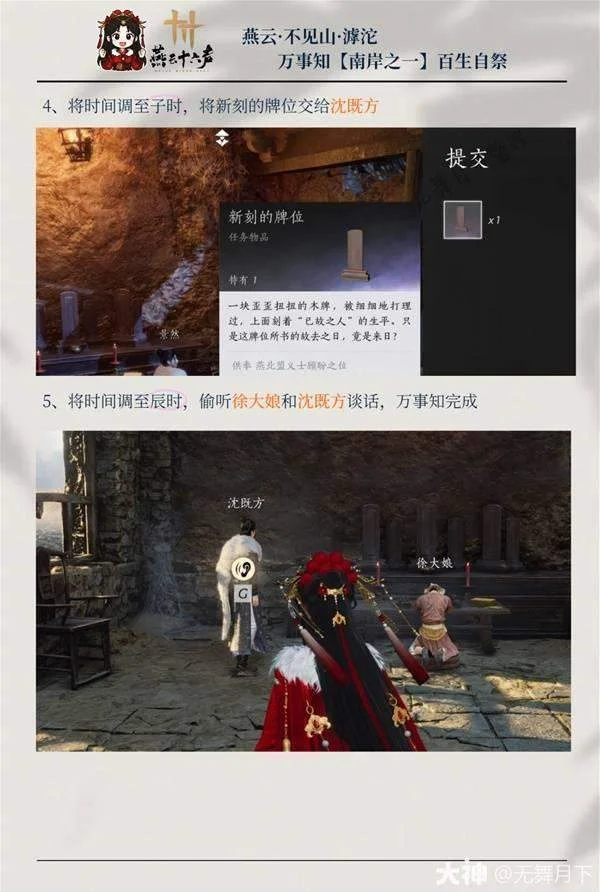 燕云十六声滹沱南岸万事知全收集攻略，100%全收集点位+高效路线