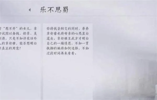 燕云十六声乐不思蜀任务怎么完成？