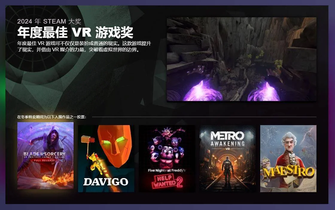 2024年Steam大奖入围名单公布 ，黑神话悟空入围三项