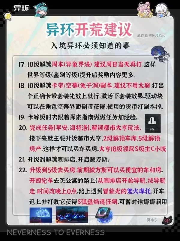 异环新手开荒保姆级攻略，实用建议与避坑指南