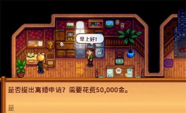 星露谷物语塞巴斯蒂安离婚方法