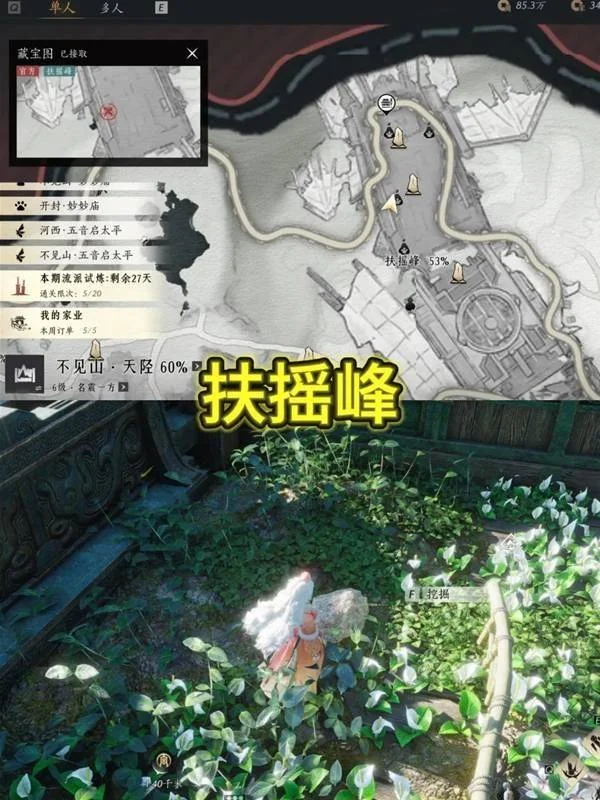燕云十六声踏岳寻珍宝物在哪获得，坐标位置获取攻略