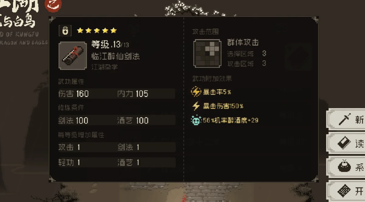大江湖之苍龙与白鸟剑法怎么玩? 大江湖之苍龙与白鸟剑法怎么玩?