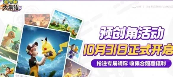 宝可梦大集结合照图鉴奖励有哪些? 宝可梦大集结合照图鉴奖励有哪些?