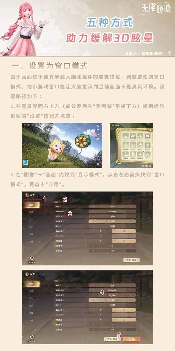 无限暖暖缓解晕3D设置方法 无限暖暖缓解晕3D设置方法