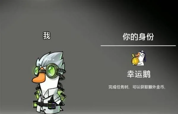 鹅鸭杀一起发财鸭模式怎么玩，规则与通关技巧全攻略