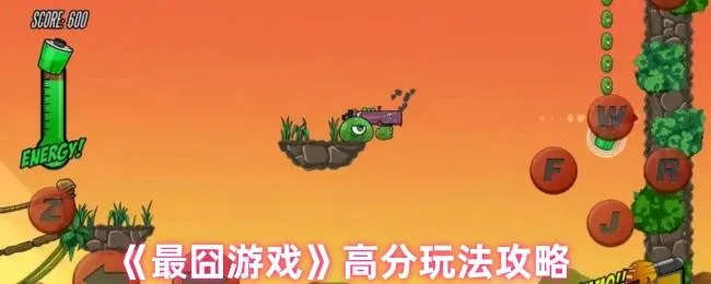 最囧游戏高分玩法攻略 最囧游戏高分玩法攻略