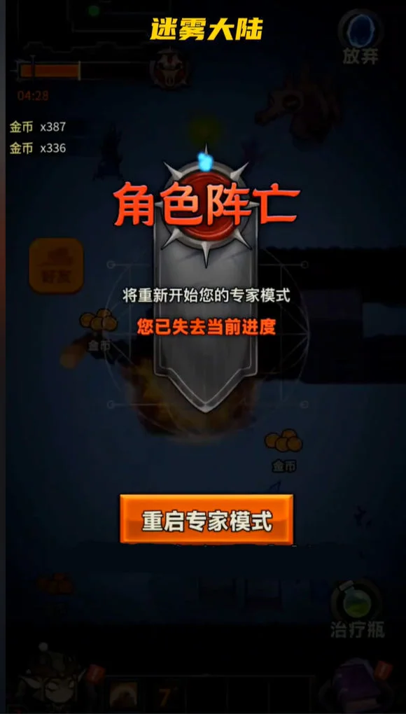 迷雾大陆专家模式怎么取消