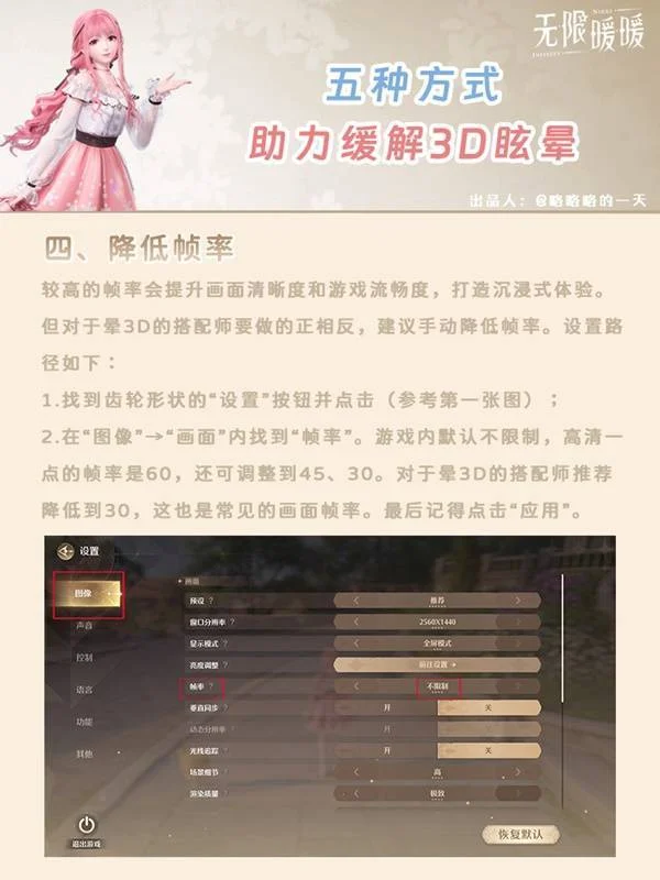 无限暖暖缓解晕3D设置方法 无限暖暖缓解晕3D设置方法