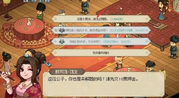 大侠立志传霖安城群芳馆解谜攻略