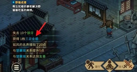 大侠立志传三足金蟾的获得方法