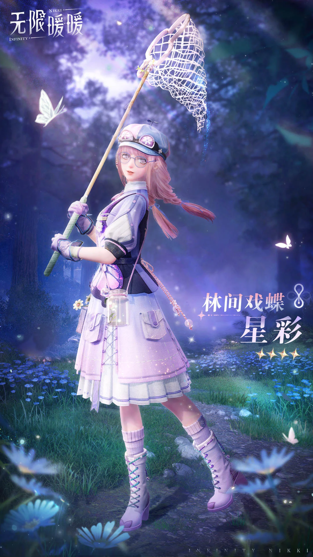 无限暖暖林间戏蝶怎么样？