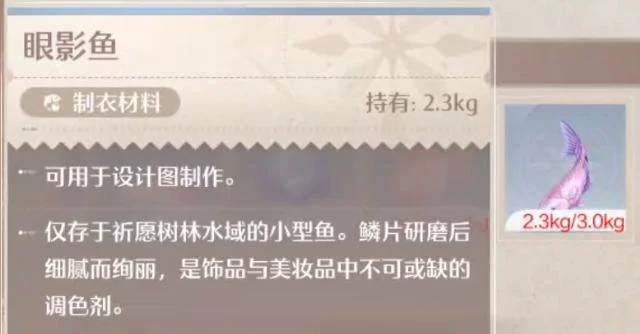 无限暖暖眼影鱼钓鱼方法位置在哪里