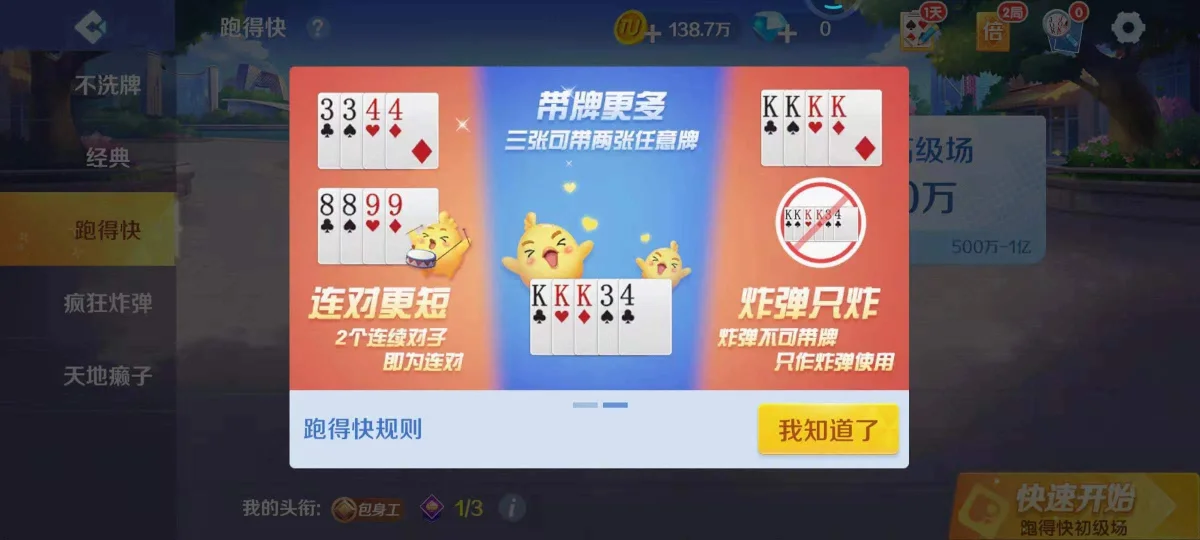 跑得快应该怎么玩? 跑得快应该怎么玩?