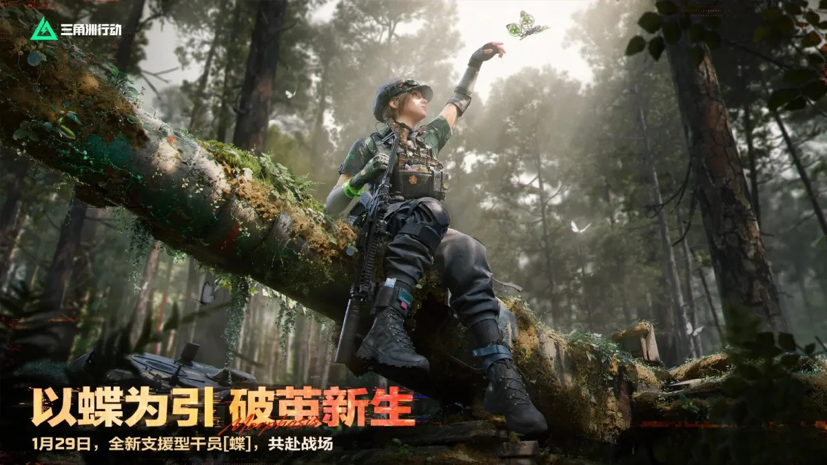 三角洲行动S8新干员蝶技能核心机制首曝 三角洲行动S8新干员蝶技能核心机制首曝