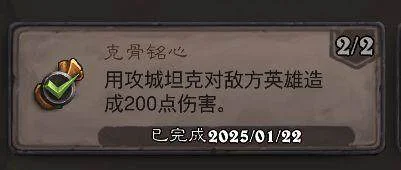 炉石传说克骨铭心成就攻略 炉石传说克骨铭心成就攻略