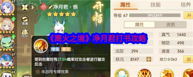离火之境净月君打书攻略 离火之境净月君打书攻略