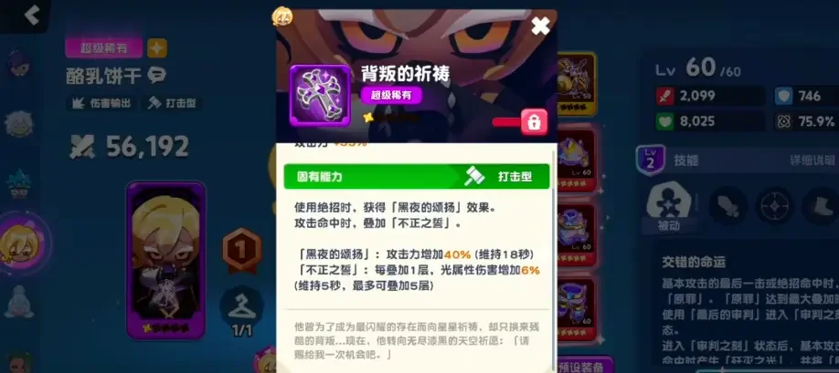 饼干人联盟酪乳饼干怎么样,技能强度与实战培养攻略 饼干人联盟酪乳饼干怎么样,技能强度与实战培养攻略