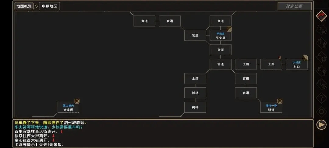 大侠立志传被围攻的山贼在哪触发，详细地点坐标攻略