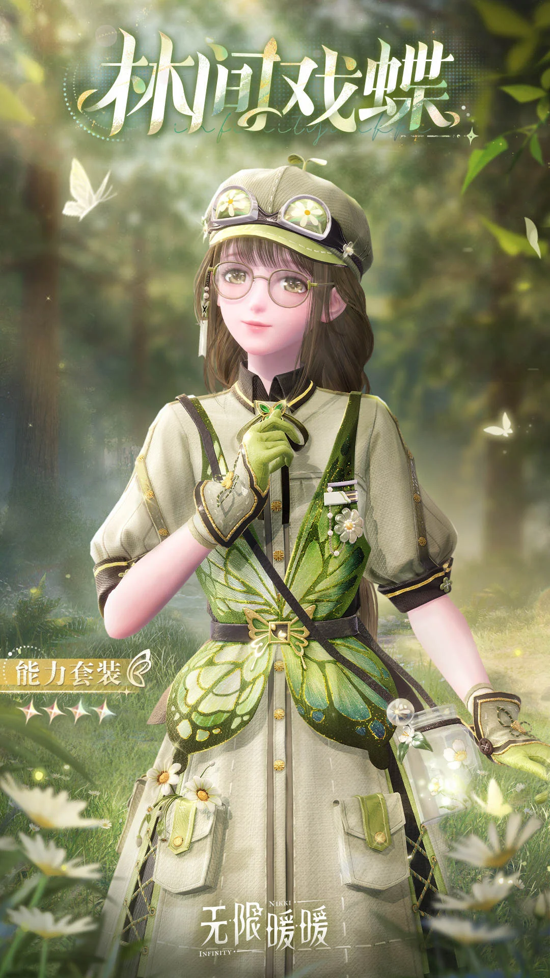无限暖暖林间戏蝶怎么样？