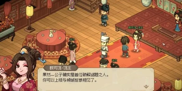 大侠立志传霖安城群芳馆解谜攻略