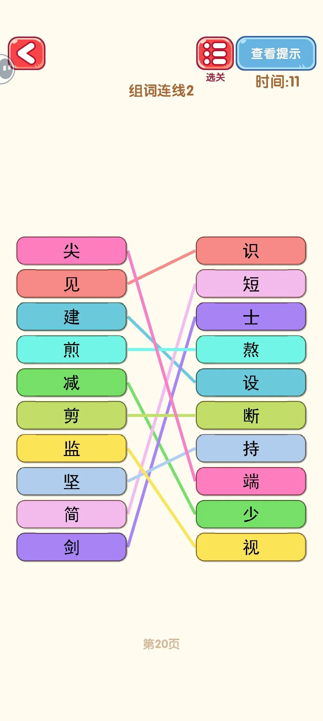 消灭错别字11-20关通过攻略图