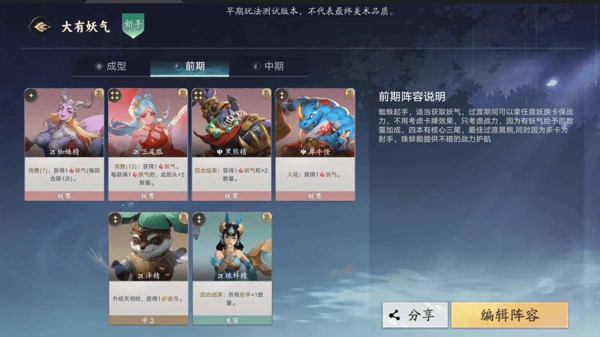 代号妖鬼最强妖气流阵容搭配!