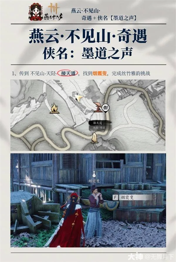 燕云十六声侠名墨道之声怎么获得，获取攻略与条件