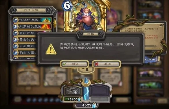 炉石传说全额分解搜索具体怎么操作？