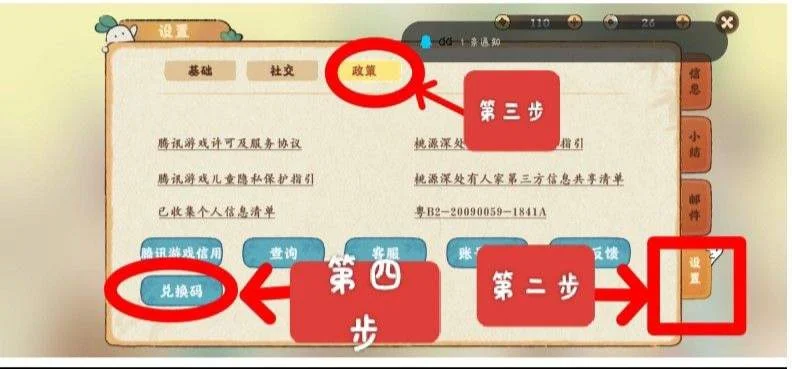 桃源深处有人家11月22日口令码是什么？