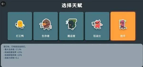 逃离鸭科夫枪手天赋怎么点,加点攻略推荐 逃离鸭科夫枪手天赋怎么点,加点攻略推荐