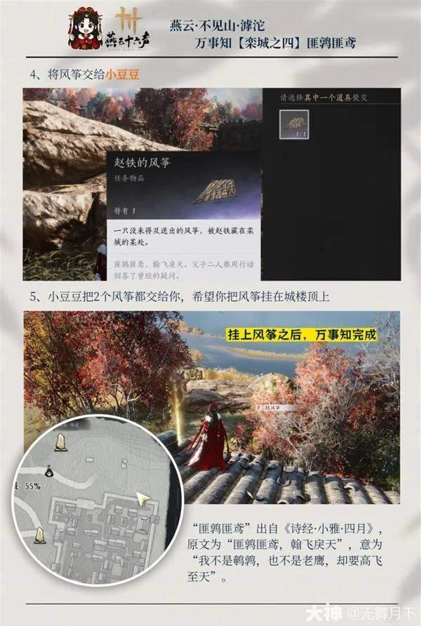 燕云十六声匪鹑匪鸢万事知任务位置坐标与通关攻略