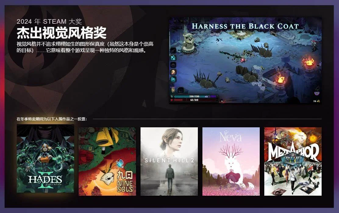 2024年Steam大奖入围名单公布 ，黑神话悟空入围三项