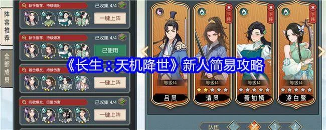 长生:天机降世新人简易攻略