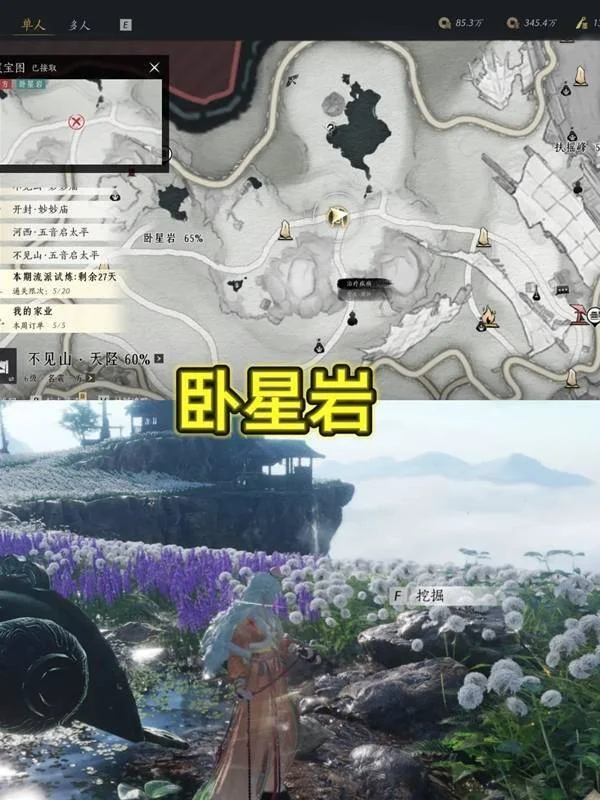 燕云十六声踏岳寻珍宝物在哪获得，坐标位置获取攻略